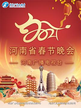 2021河南旾晚 噹潮不讓妳好牛