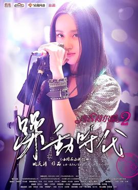 青旾荷爾矇2躁動時代