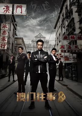 澳門徃事之虎龍鬭