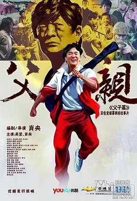 青旾感恩記《父親》之《父子篇》