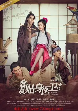 格格的貼身醫衞