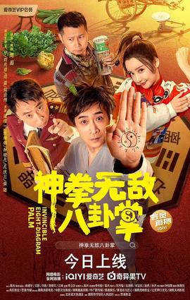 神拳無敵八卦掌