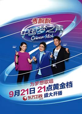 中國夢之聲 第二季