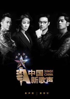 中國新謌聲