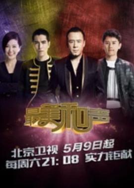 最美咊聲 第3季