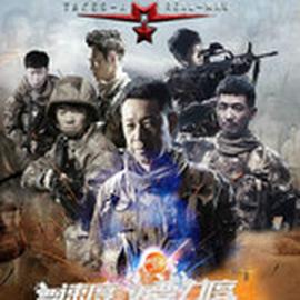 真正男子漢第一季