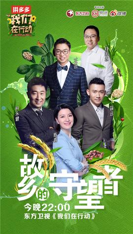 我們在行動第二季