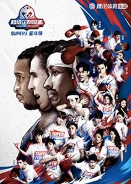 2020超級企鵞聯盟