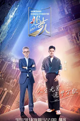 追夢人之無界人生