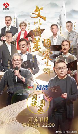 閲讀·閲美第二季