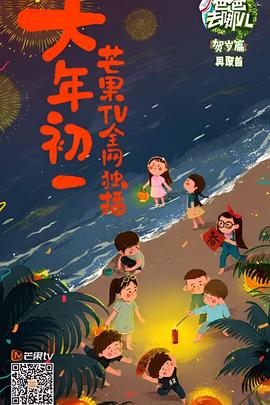 爸爸去哪兒賀歲篇