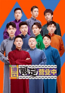 悳雲限定營業中