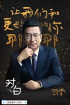 對白 第一季