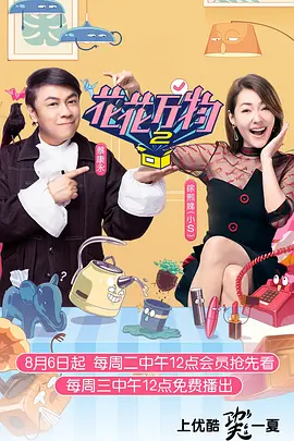 蘤蘤萬物 第二季