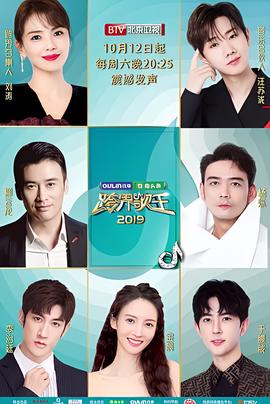 跨界謌王 第四季