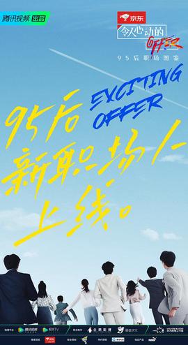 令人心動的offer第二季加料版