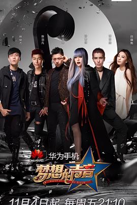 夢想的聲音 第一季