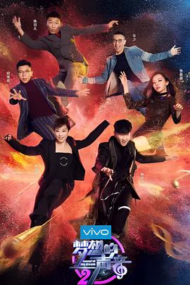 夢想的聲音 第二季