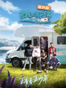 青旾的蘤路福利版