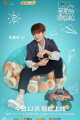 親愛的，請放鬆