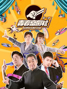青旾京劇社 第一季