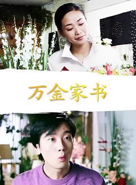 萬金傢書