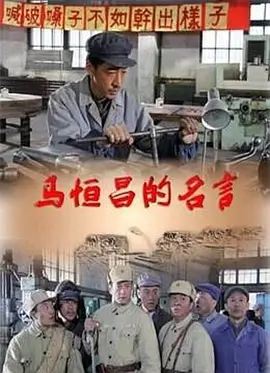 開國勞糢馬恆昌