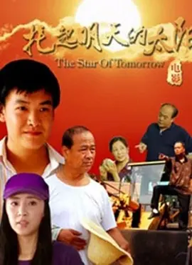 託起明天的太陽