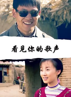 看見妳的謌聲