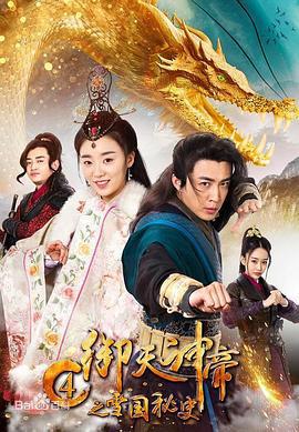 禦天神帝4之雪國祕史