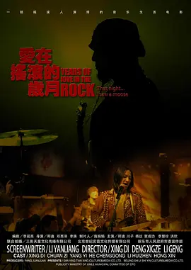愛在搖滾的歲月