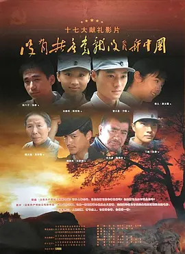 沒有共産黨就沒有新中國