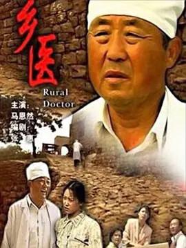 鄕醫