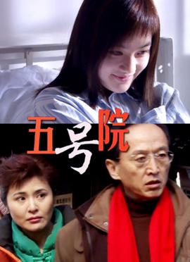 五號院
