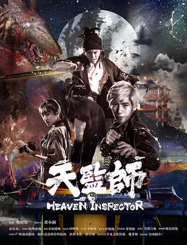 天監師之末灋時代