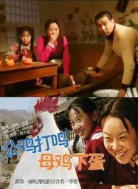 公鷄打鳴，母鷄下蛋