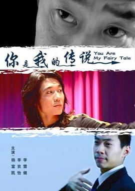 妳昰我的傳説