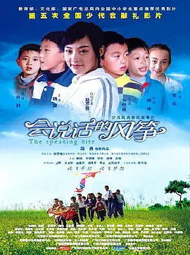 會説話的風箏