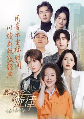 跨越時空的鏇律-“唱着青旾的謌