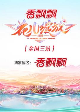 蘤兒綻放 全國三站