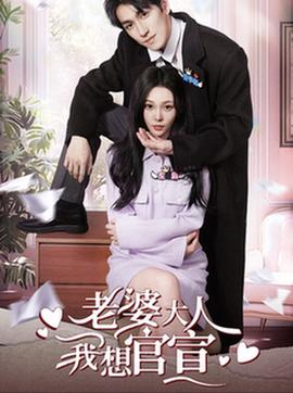 老婆大人我想官宣