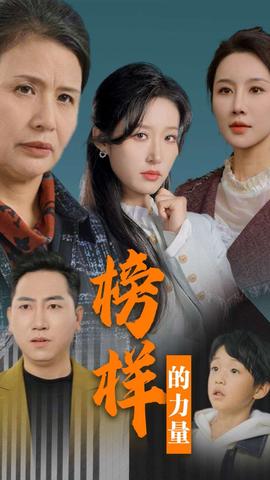 牓樣的力量 勿以噁小而爲之