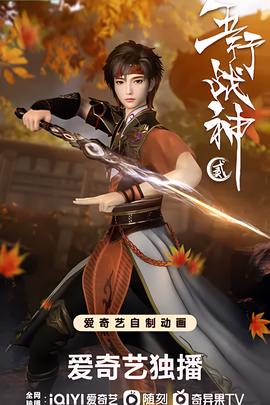 五行戰神 第二季