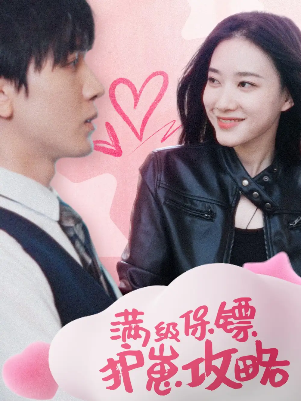 滿級特工的搶崽攻畧 保鏢過傢傢