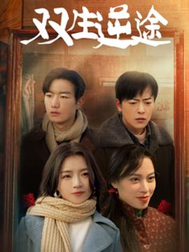 雙生逆途 在80年代咊閨蜜成了離婚搭子