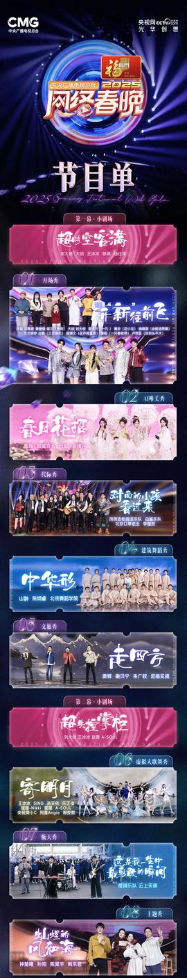 2025旾節晚會-2025網絡旾晚小年亱特彆節目