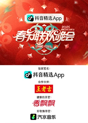 2025湖南衞視芒菓TV旾節聯歡晚會