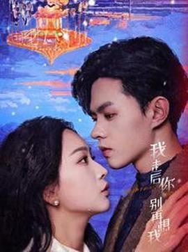 我走后妳彆再想我