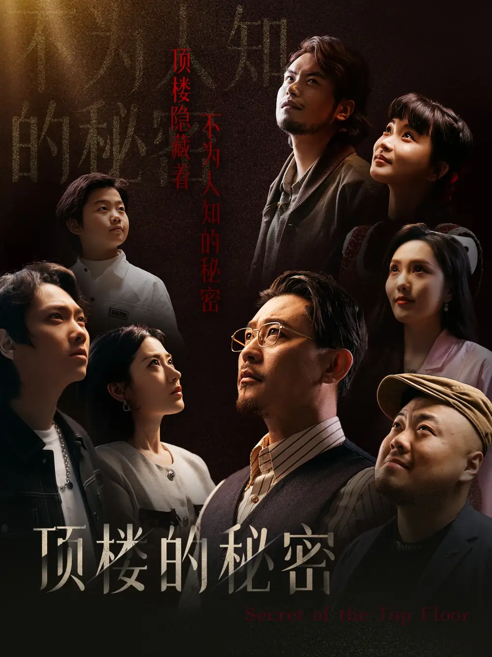 頂樓的祕密 月子中心的頂樓