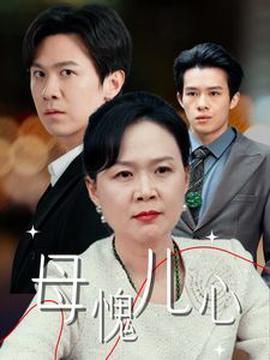 母媿兒心 裁員裁到親手兒子